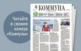 «Коммуна» от 19 ноября 2025&hellip;